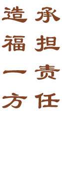 社会宗旨