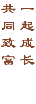 员工宗旨