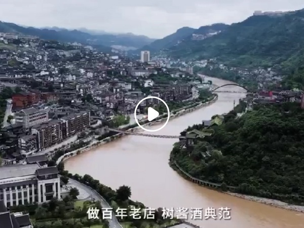 国沙酒业宣传片